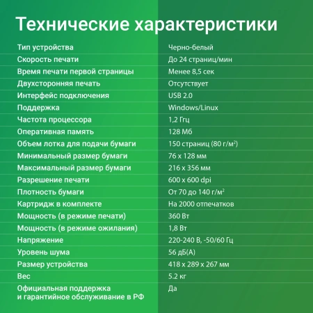Принтер лазерный Digma DHP-2401 A4 белый