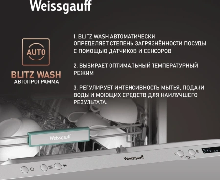 Посудомоечная машина встраив. Weissgauff BDW 6033 Wi-Fi Inverter Autoopen полноразмерная инвертер