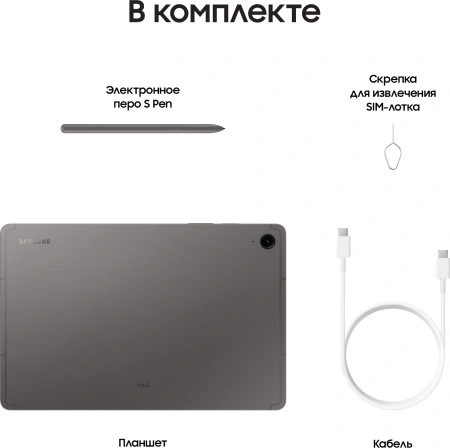 Планшет Samsung Galaxy Tab S9 FE BSM-X516B 1380 8C/6Gb/128Gb 10.9" TFT 2304x1440/3G/4G/5G/And13/граф