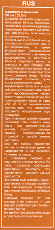 Кастрюля Rondell Flamme RDS-024 3.2л. d=20см (с крышкой) стальной