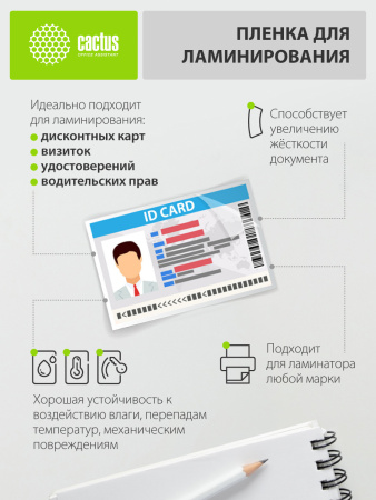 Пленка для ламинирования Cactus 100мкм (100шт) глянцевая 65x95мм CS-LPG6595100
