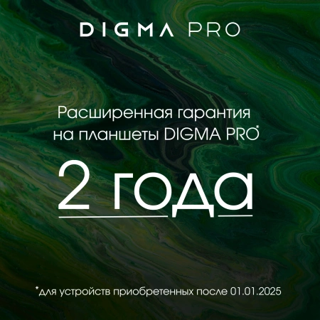 Планшет Digma Pro HIT 18 T606 8C/6Gb/128Gb 10.5" In-Cell 1920x1200/3G/4G/And13/фиолетовый/BT/13Mpix/