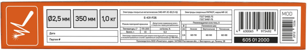 Электроды Patriot МР-3С D2.5мм L350мм 1050гр (605012000)