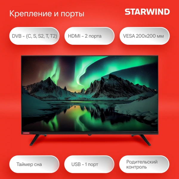 Телевизор LED Starwind 32" SW-LED32BG200 Frameless черный HD 60Hz DVB-T DVB-T2 DVB-C DVB-S DVB-S2 USB