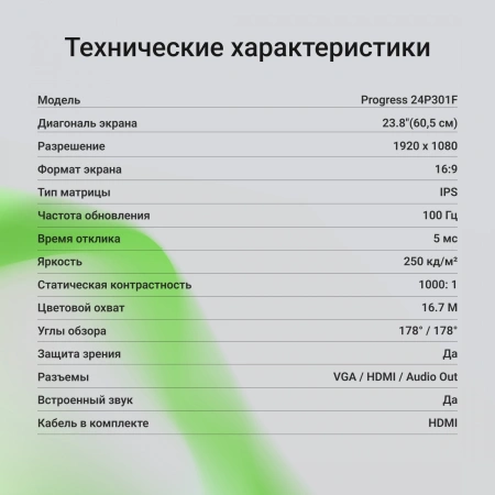 Монитор Digma 23.8" Progress 24P301F черный IPS LED 16:9 HDMI M/M матовая 250cd 178гр/178гр 1920x1080 100Hz FreeSync VGA FHD 2.83кг