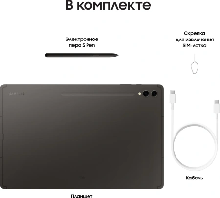 Планшет Samsung Galaxy Tab S9 Ultra SM-X910 8 Gen 2 8C/16Gb/1Tb 14.6" AMOLED 2X 2960x1848/And13/граф