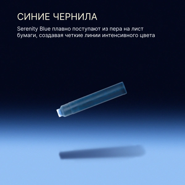 Картридж Waterman International (CWS0110950) Serenity Blue чернила для ручек перьевых (6шт)
