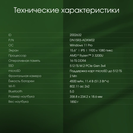 Ноутбук Digma Pro Parvus M Ryzen 3 3200U/16Gb/SSD512Gb/15.6"/IPS/FHD/W11Pro/dk.grey/4500mAh