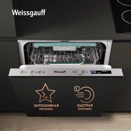 Посудомоечная машина встраив. Weissgauff BDW 4533 Wi-Fi Inverter Autoopen узкая инвертер