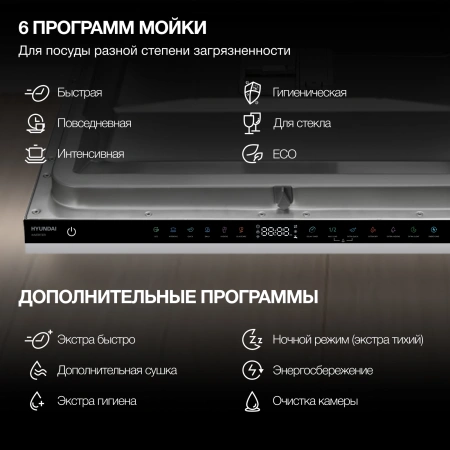 Посудомоечная машина встраив. Hyundai HBD 665 2100Вт полноразмерная нержавеющая сталь инвертер