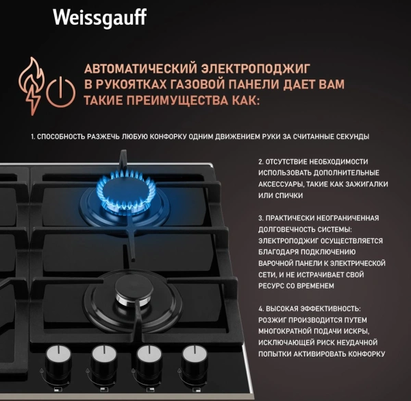 Газовая варочная поверхность Weissgauff HGG 645 BGXBV черный