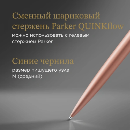 Ручка шариков. Parker Jotter Monochrome XL SE20 (CW2122755) роз.зол.мат. M син. черн. подар.кор.