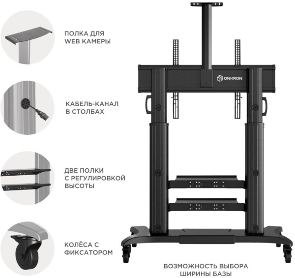 Подставка для телевизора Onkron TS2811 черный 60"-100" макс.147.8кг напольный мобильный