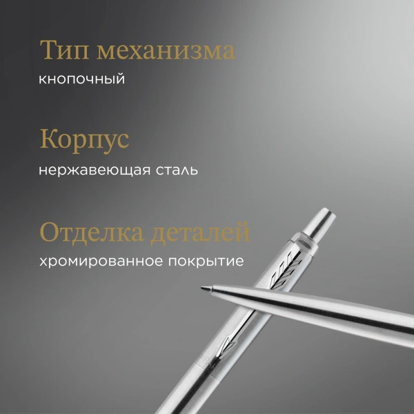 Набор ручек Parker Jotter Core KB61 (CW2093256) Stainless Steel CT подар.кор. ручка шариковая/карандаш механический 0.5
