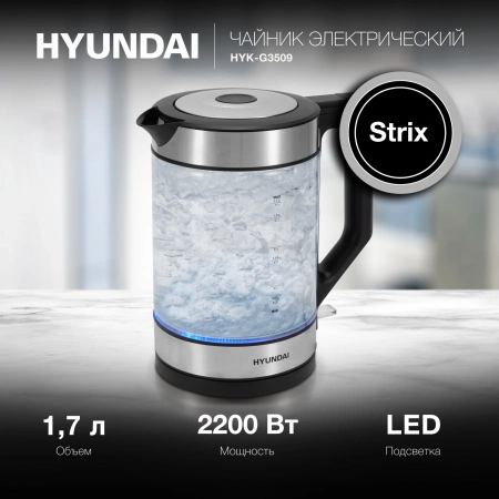 Чайник Hyundai HYK-G3509 1.7л. 2200Вт черный/прозрачный (стекло/пластик)