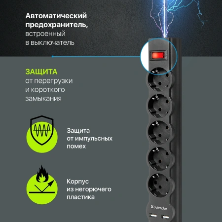 Сетевой фильтр Defender DFS 753 3м (5 розеток) черный (коробка)