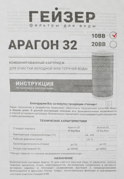 Картридж Гейзер Арагон-32 10BB для проточных фильтров ресурс:30000л (упак.:1шт)