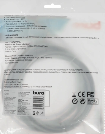 Патч-корд Buro LSZH UTP cat5E 5м серый RJ-45 (m)-RJ-45 (m) (UTP-5E-5M-G-LSZH)