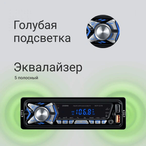 Автомагнитола Digma MCP-227B 1DIN 2x45Вт 2