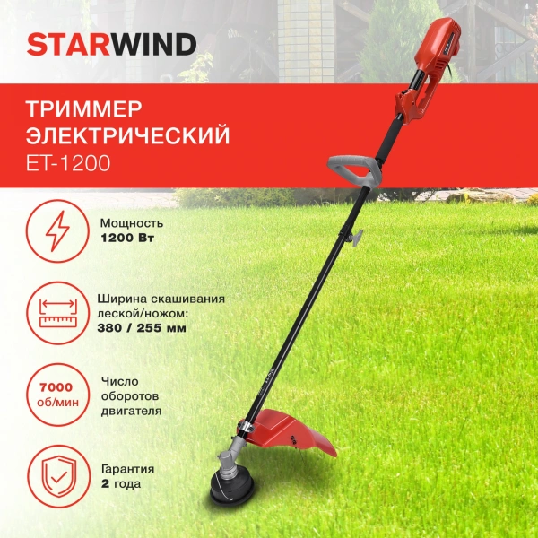 Триммер электрический Starwind ET-1200 1200Вт разбор.штан. реж.эл.:леска/нож