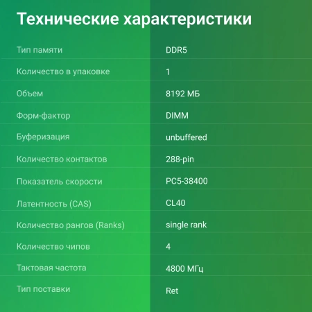 Память DDR5 8Gb 4800MHz Digma DGMAD5480008S RTL PC5-38400 CL40 DIMM 288-pin 1.1В single rank Ret