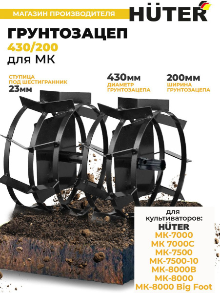 Грунтозацеп для мотоблоков Huter 71/3/51 для МК-7000/7500/8000