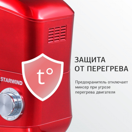 Миксер планетарный Starwind SPM5184 1000Вт красный