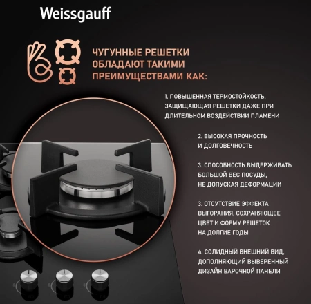 Газовая варочная поверхность Weissgauff HG 430 BGH черный
