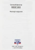 Сетевой фильтр Most EHV 5м (5 розеток) белый (коробка)