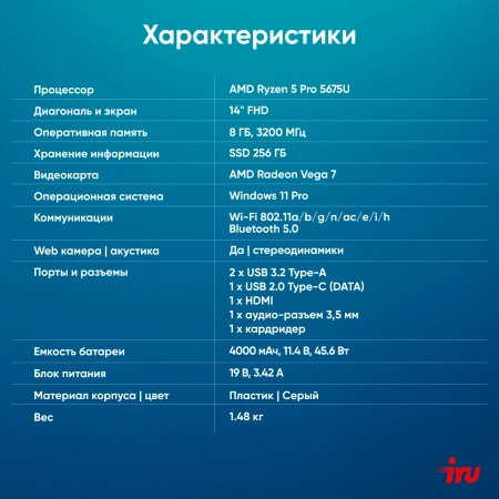 Ноутбук IRU Tactio 14RLH Ryzen 5 Pro 5675U 8Gb SSD256Gb AMD Radeon 14" IPS FHD (1920x1080) Windows 11 Professional grey 4000mAh (2059083)
