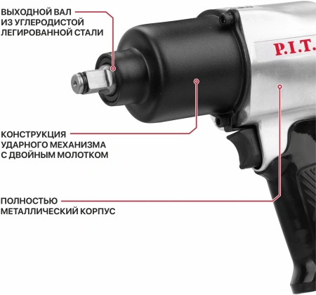 Гайковерт P.I.T. PAW700-A 120л/мин серый/черный