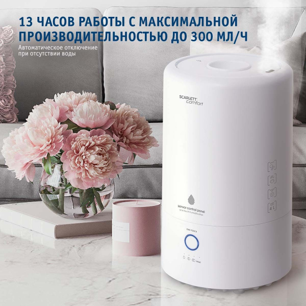 Увлажнитель воздуха Scarlett SC-AH986E24 23Вт (ультразвуковой) белый