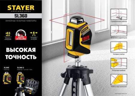 Нивелир лазерн. Stayer 34962-2 цв.луч. красный