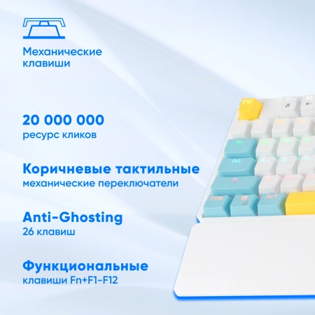 Клавиатура Оклик K951X механическая белый USB Multimedia LED (подставка для запястий) (1901079)