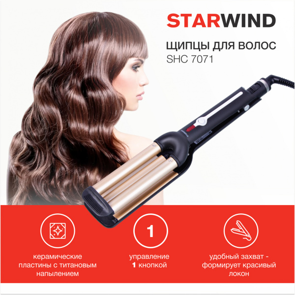 Щипцы Starwind SHC 7071 40Вт макс.темп.:200С покрытие:керамическое черный