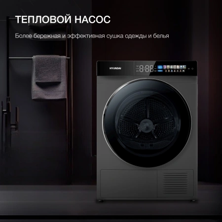 Сушильная машина Hyundai DFE9430 (DFE9430 DARK GRAY) кл.энер.:A+++ макс.загр.:10кг темно-серый