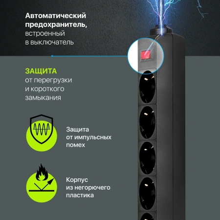 Сетевой фильтр Defender ES 3м (5 розеток) черный (коробка)