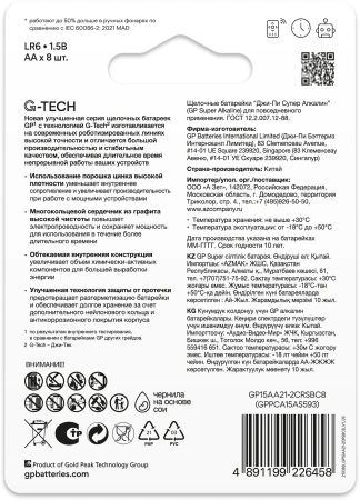 Батарея GP Super Alkaline 15AA21-2CRSBC8 AA (8шт) блистер