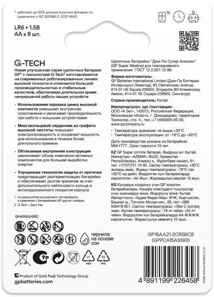 Батарея GP Super Alkaline 15AA21-2CRSBC8 AA (8шт) блистер