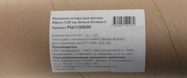 Умная штора Aqara РШ120Б00