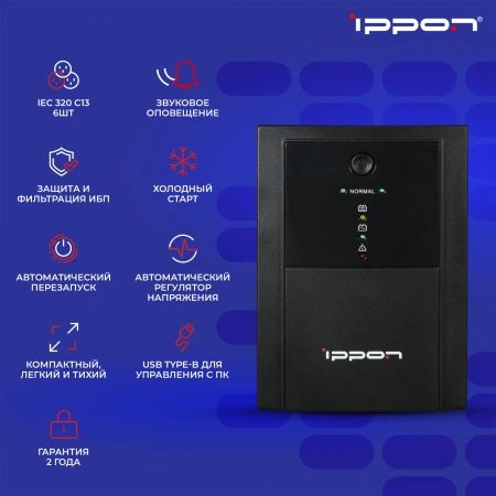 Источник бесперебойного питания Ippon Back Basic 1500 900Вт 1500ВА черный