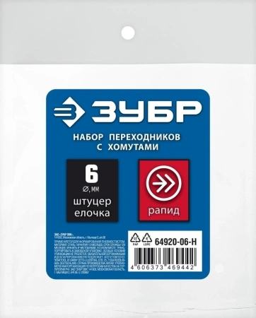 Набор для пневмоинструмента Зубр Профессионал 64920-06-H серый