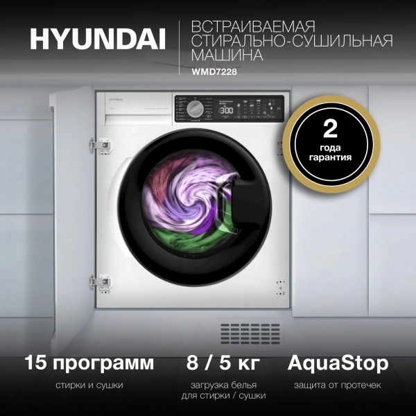 Стиральная машина Hyundai WMD7228 класс:B загрузка до 8кг отжим:1400об/мин белый инвертер