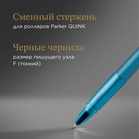 Ручка роллер Parker Vector XL (CW2159776) Teal CT F черн. черн. подар.кор.
