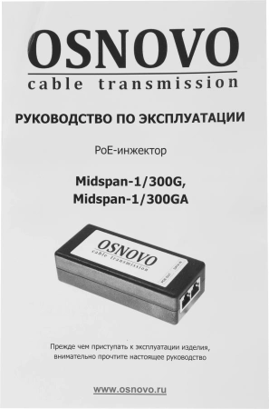 Инжектор POE Osnovo Midspan-1/300G