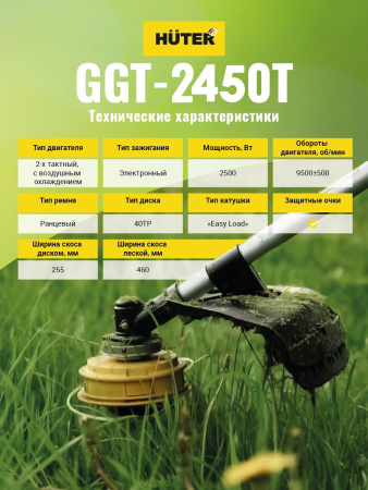 Триммер бензиновый Huter GGT-2450T 2500Вт 3.4л.с. неразбор.штан. реж.эл.:леска/нож