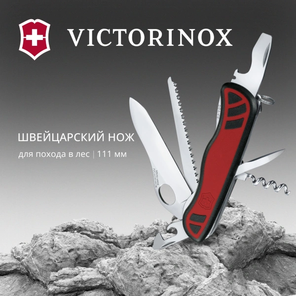 Нож перочинный Victorinox Forester M Grip (0.8361.MC) 111мм 12функц. красный/черный карт.коробка