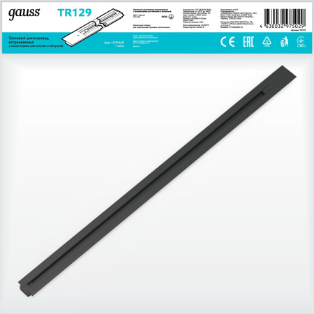 Шинопровод Gauss TR129 черный