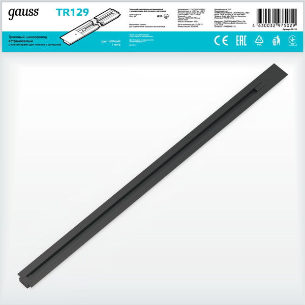 Шинопровод Gauss TR129 черный