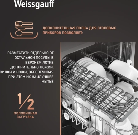 Посудомоечная машина встраив. Weissgauff BDW 4526 D узкая